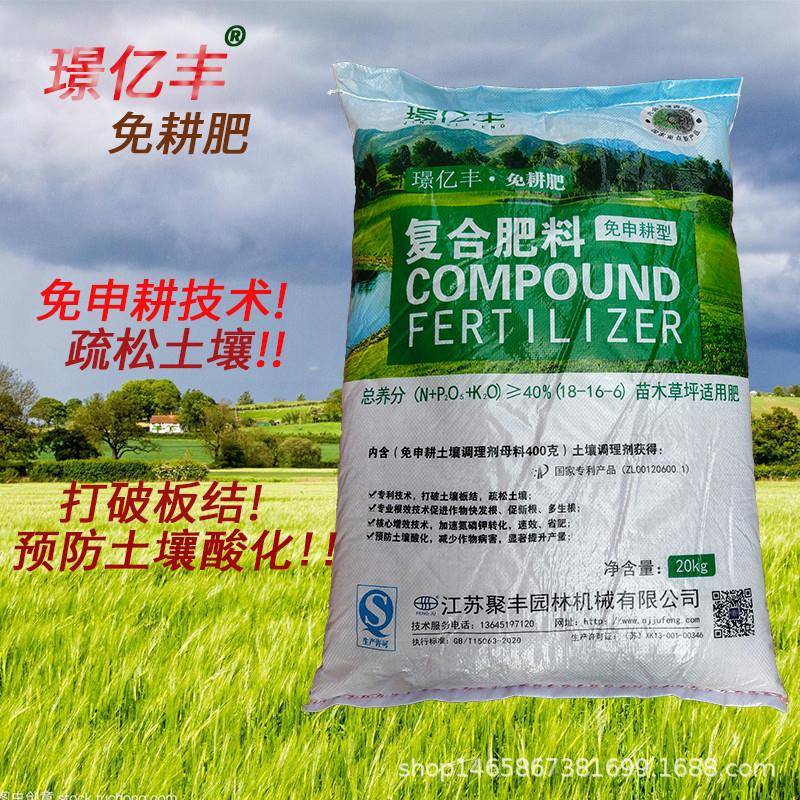 璟亿丰复合肥料 基础肥 免申耕 草坪花卉苗木 绿篱 促生根