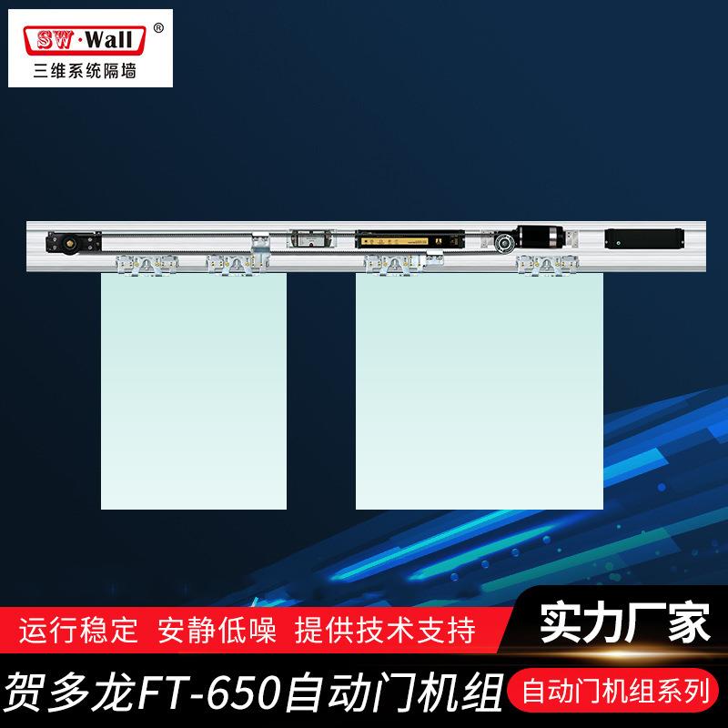 感应门电机贺多龙FT-650自动平移门机组玻璃门整套机组电机控制器