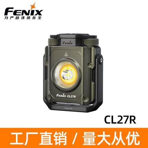 FENIX菲尼克斯CL27R营地灯户外露营专用照明灯高亮长续航可充电