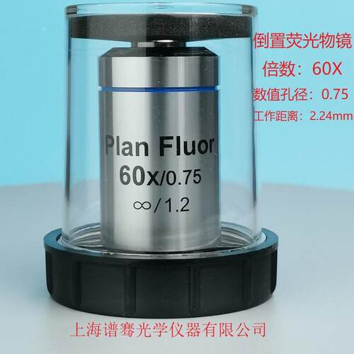 倒置荧光显微镜60倍荧光物镜数值孔径0.75盖玻片厚度1.2mm