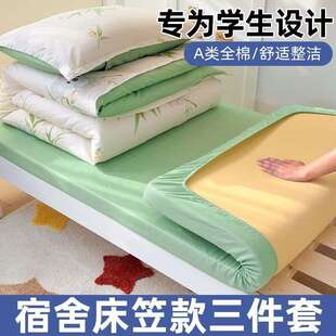 纯棉三件套学生宿舍床上用品单人床被套全棉床单床笠款90x200褥套
