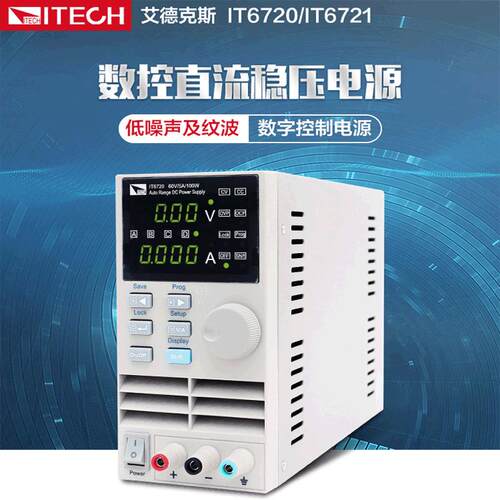 艾德克斯IT6720 IT6302 IT6332L IT6722A IT6721可调直流稳压电源