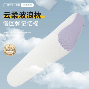 枕头记忆棉枕芯波浪形护颈椎酒店用深睡枕头护颈枕现货记忆枕