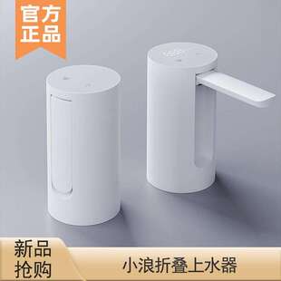 小浪桶装水折叠上水器家用电动取水器纯净水自动抽水机小型水泵