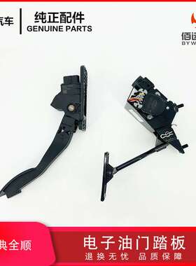 经典全顺油门踏板 江铃特顺电子油门踏板CN6C15 9B743BB