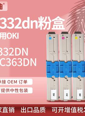 适用OKIC332dn粉盒C332dnw墨粉MC363dn墨盒46508712/11/10/09碳粉