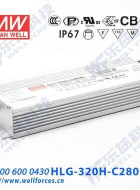 320W明纬2800mA恒流调光LED电源HLG-320H-C2800B 57-114V铝壳防水