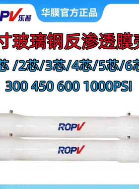 乐普反渗透玻璃钢膜壳8寸1/7芯水处理设备ro膜专用外壳端盖300psi