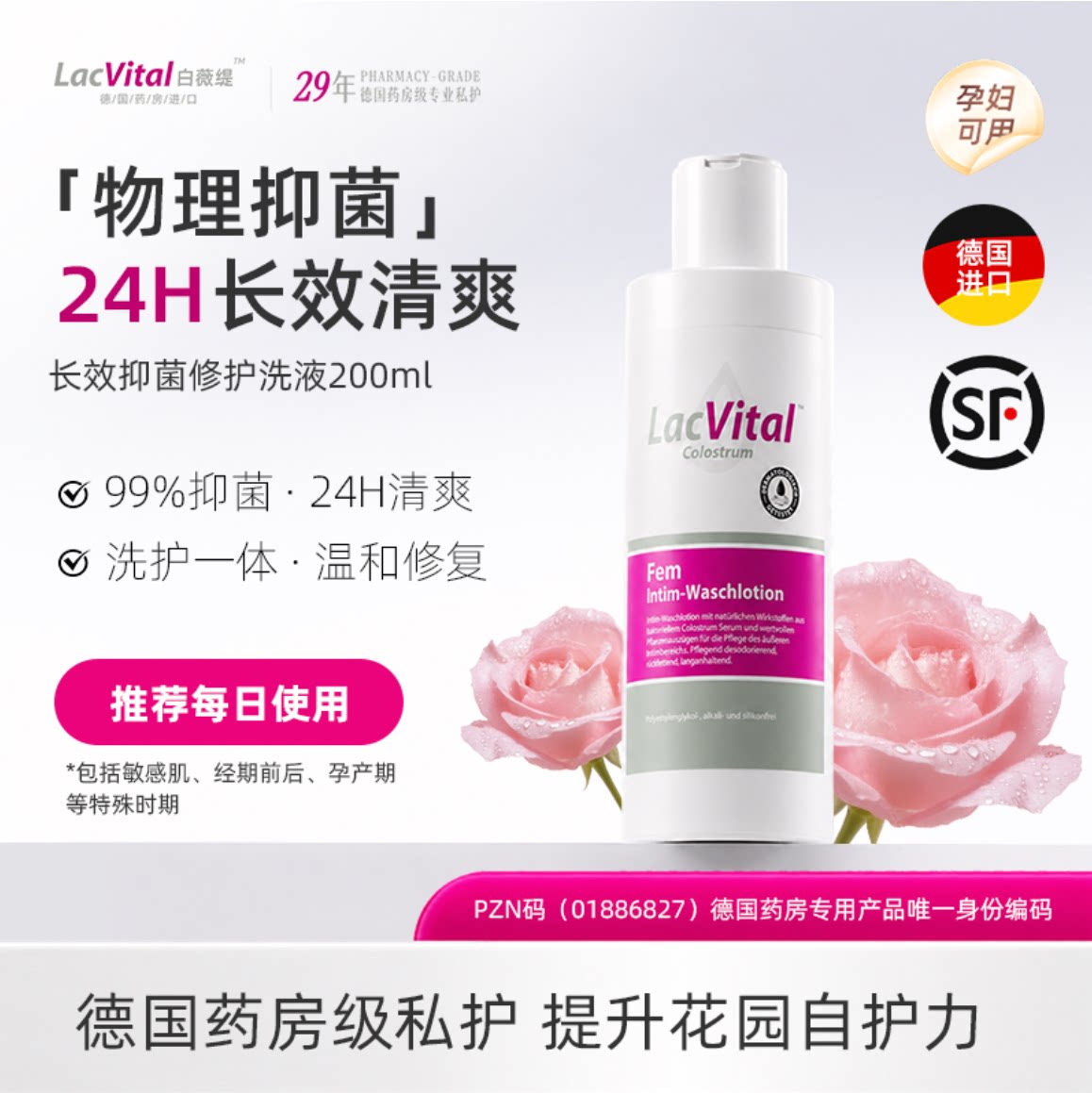 德国进口医用妇科外阴止痒洗液
