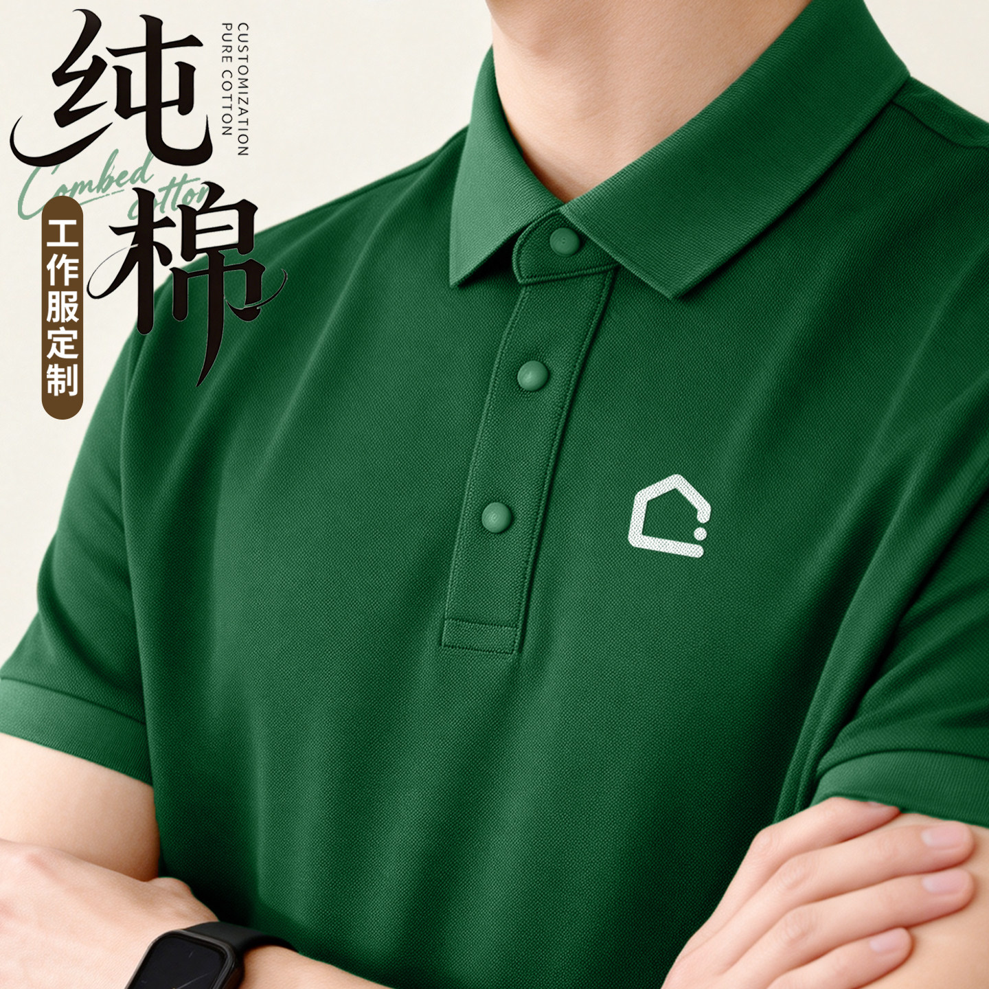 链家工作服polo衫定制印logo纯短袖贝壳找房德佑工装墨绿色T恤图片