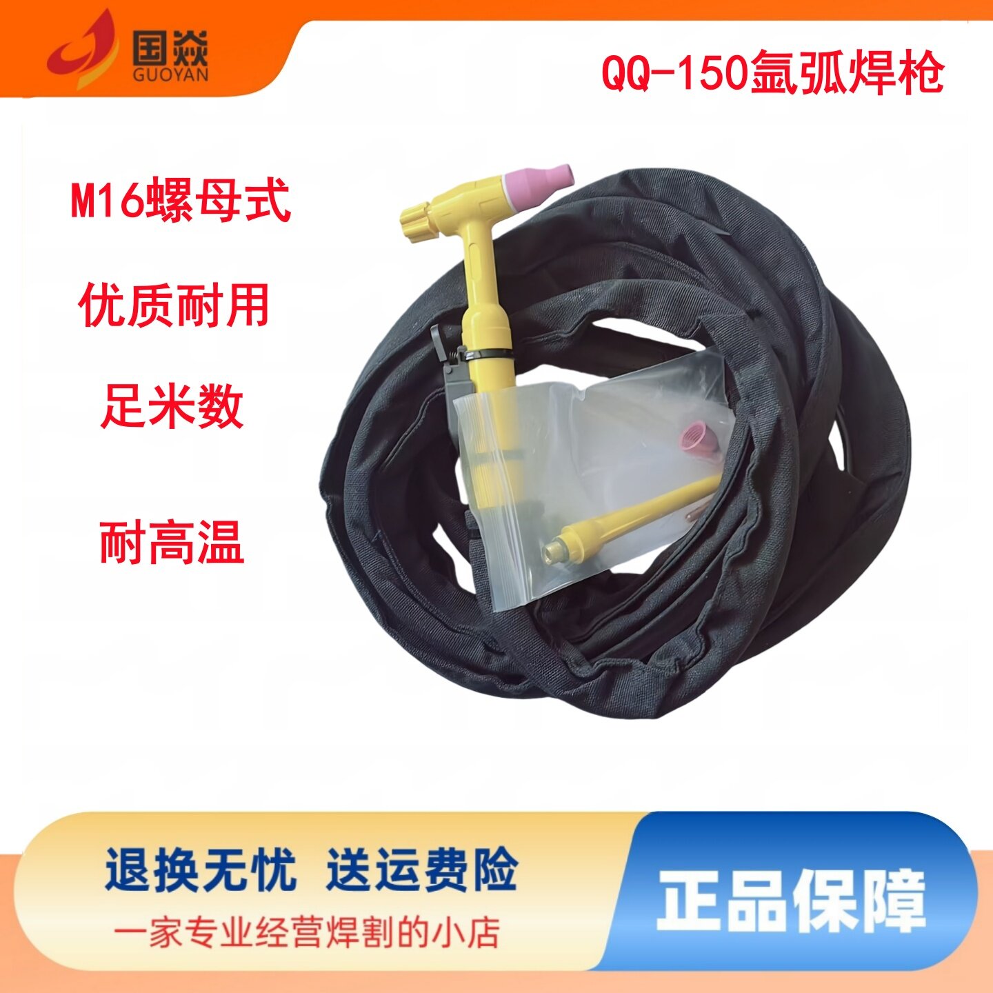 国焱TIG/QQ150A氩弧焊枪全套配件焊把线高频风冷气冷黄色手把小焊