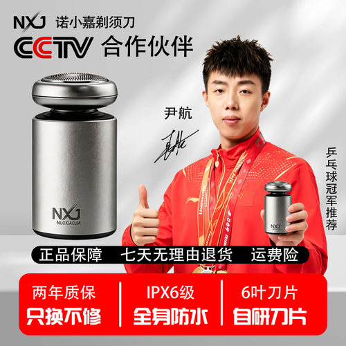 诺小嘉2026年新款电动剃须刀