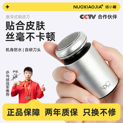 诺小嘉2026年新款电动剃须刀