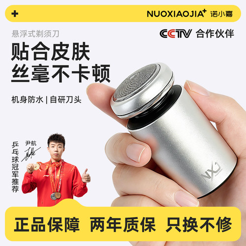 诺小嘉2026年新款电动剃须刀