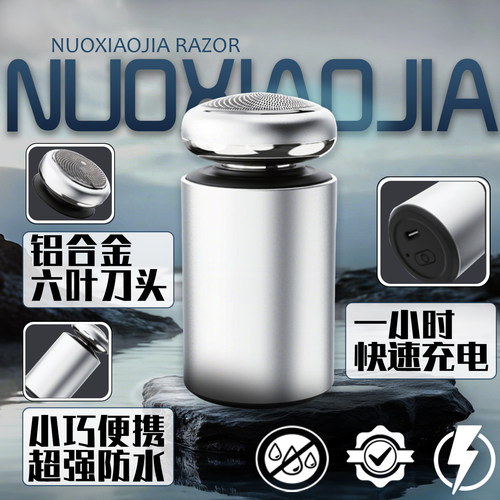 诺小嘉2025新款电动便携式制须刀