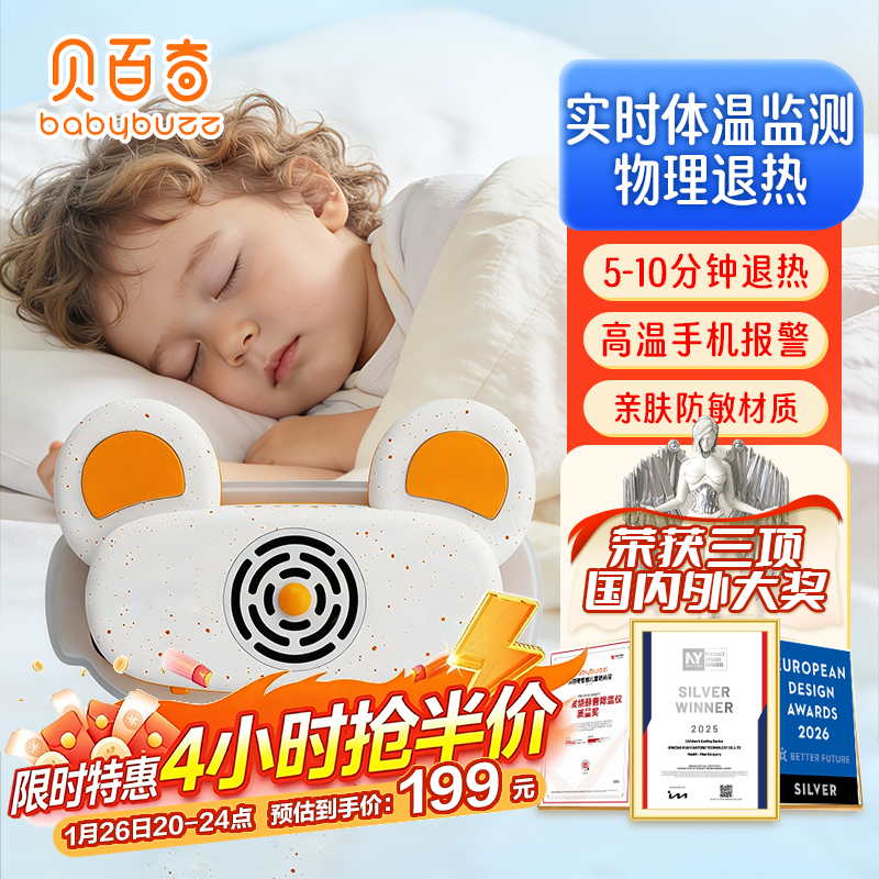 贝百奇儿童智能退热贴降温宝物理降温仪婴幼儿宝宝发热退热防护贴,个人护理/保健/按摩器材,儿童宝宝监控/陪护机器人,淘宝优惠券,粉丝福利购,淘宝优惠卷