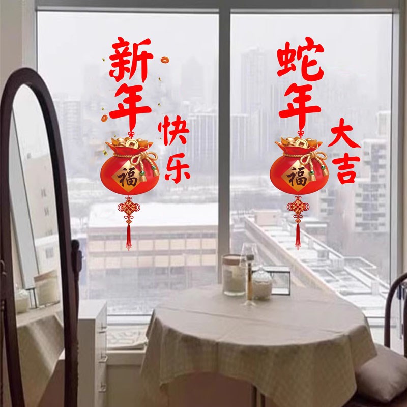 新年装饰静电贴纸蛇年春节过年贴画阳台厨房玻璃门氛围布置窗花贴