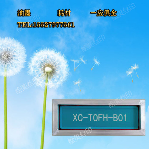 武汉铝丝网印刷 布料金属塑料印刷水性油性丝印网版定制油墨印刷