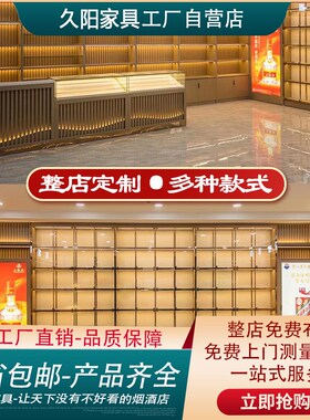 烟酒展示柜高档烟酒店烟酒行超市烟酒柜台白酒红酒柜烟酒展柜定制