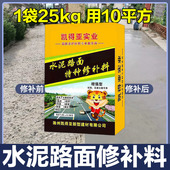 水泥路面高强度修补料混凝土地面起沙快速砂浆王道路快干裂缝修复