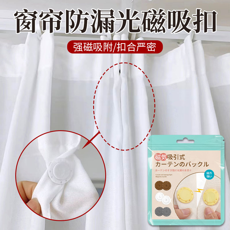 窗帘磁吸扣子母扣强力磁铁纽扣固定暗扣隐形免钉扣对吸闭合子母扣
