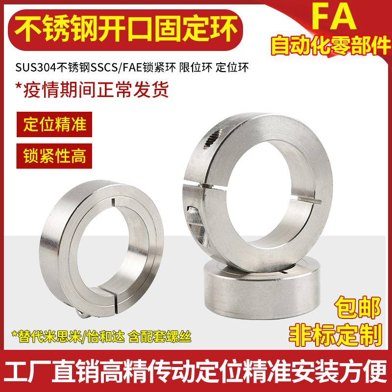 不锈钢开口型固定环光轴圈夹紧环夹轴器轴套轴承限位环轴环