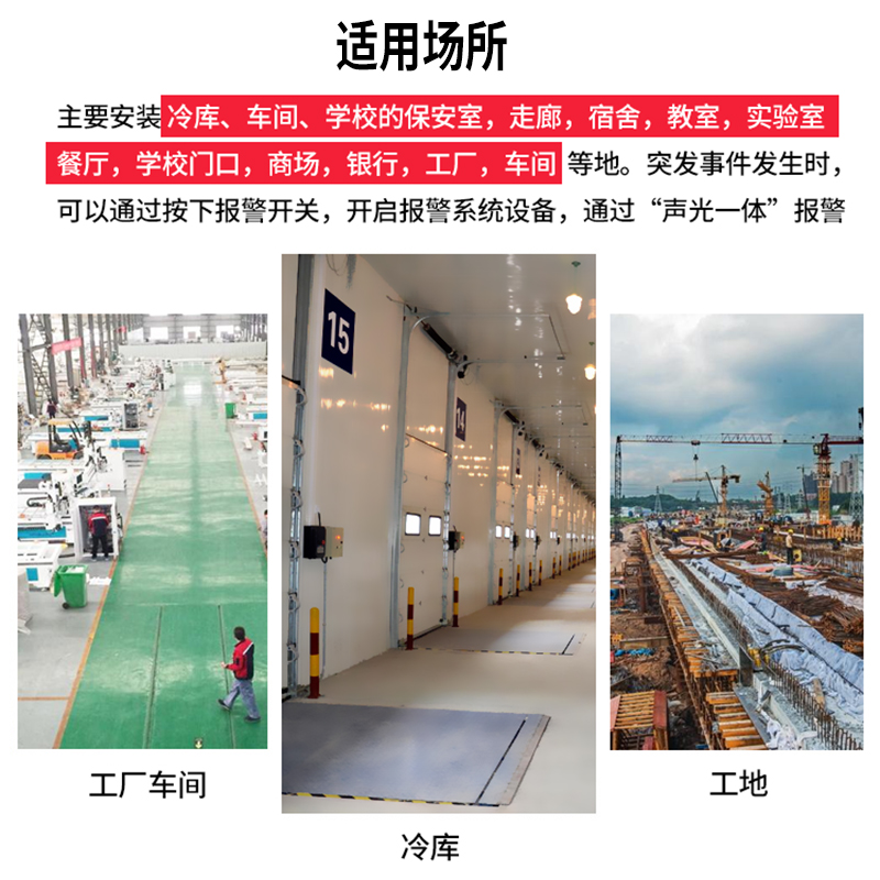 冷库一键紧急声光报警器 库房防关人加油站求助报警有线火警警报