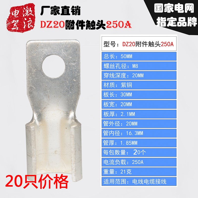 20只DZ20漏电开关附件触头100A/160A/200A/400A专用方头铜开口鼻