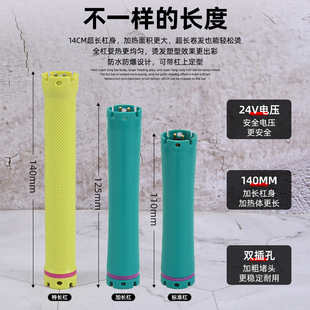 24V140mm加长防水防爆防漏电热烫杠子美发数码烫发机器专用卷发棒