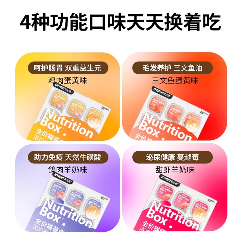 【新品 第2件0元】布兰德全价猫主食罐头蛋奶挞挞主食餐盒湿粮