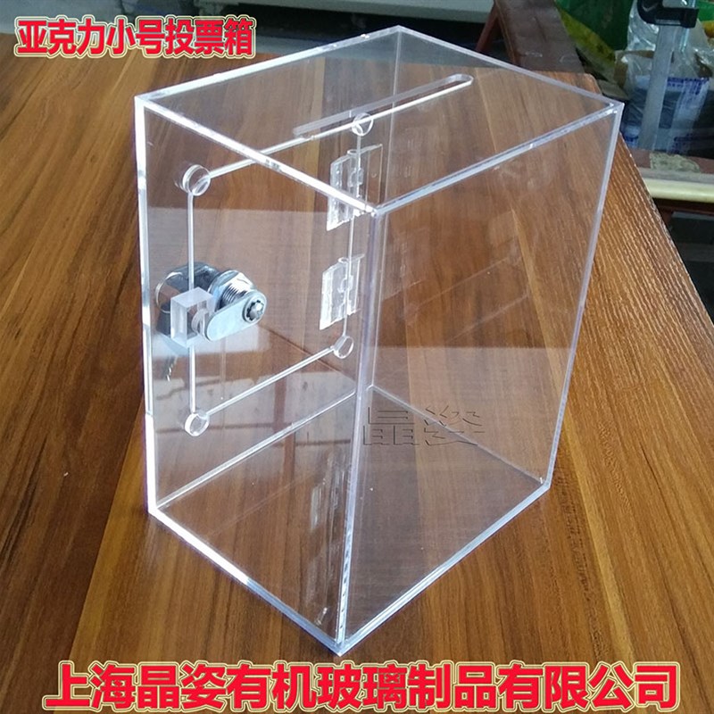 亚克力透明带锁意见箱 小费箱 废票箱 功德箱爱心箱投递箱捐款箱