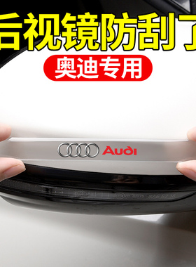 奥迪A4L A6L Q3 Q5L Q2LQ7汽车门防撞条后视镜开门边保护贴装饰A3