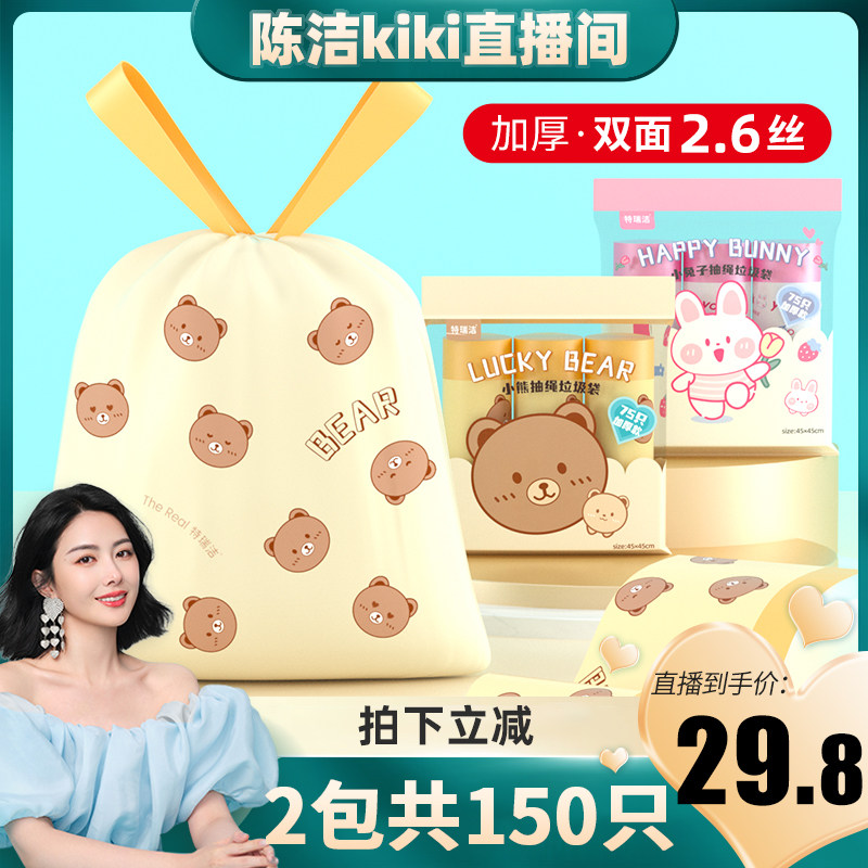 特瑞洁垃圾袋家用加厚手提式厨房专用特厚超厚加大可爱抽绳拉级袋,家庭/个人清洁工具,家用垃圾袋,淘宝优惠券,粉丝福利购,淘宝优惠卷