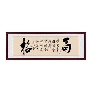 网红格局字画办公室挂画新中式茶室励志书法天道酬勤客厅背景墙装