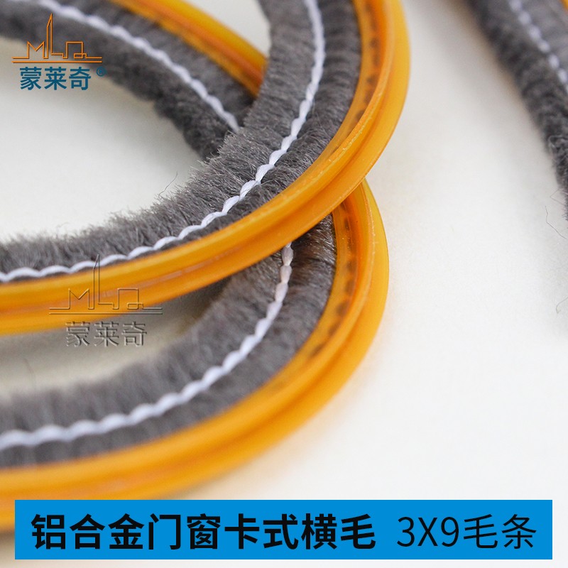 90型老式铝合金门窗防尘毛条横槽卡槽密封毛条窗户挡风隔音条密封