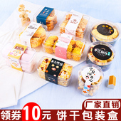 烘焙曲奇饼干包装 盒小硬塑料雪花酥透明蛋糕蔓越莓干点网红盒子