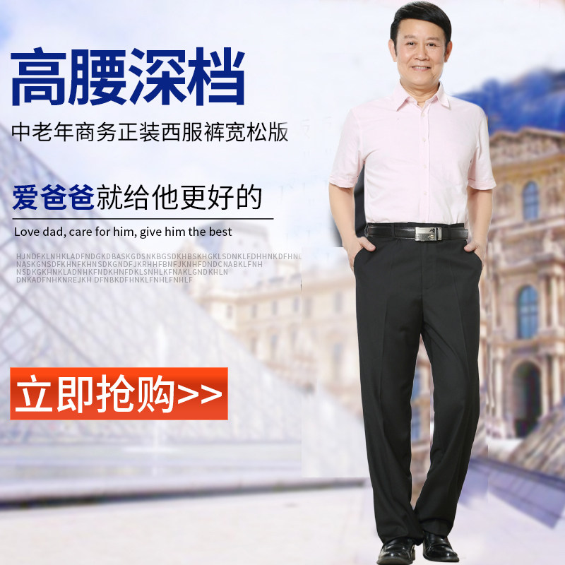 男士中年西裤男宽松高腰夏季薄款大码中老年人直筒休闲裤爸爸裤子