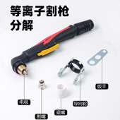 全套P80等离子割枪LGK 120切割机配件加长割把割嘴直头枪头 100