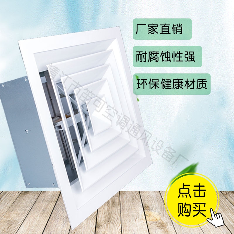 定制铝合金方形散流器中央空调出风口吊顶检修通风口四面出风百叶