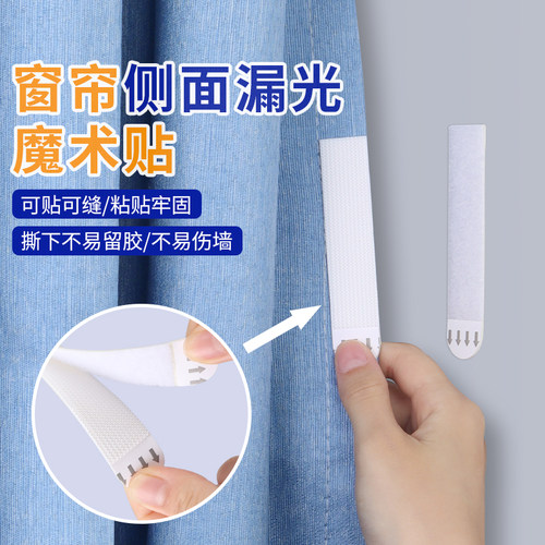 窗帘防漏光门帘合拢闭合遮光可拆卸防漏光侧面靠墙边缘缝隙固定器