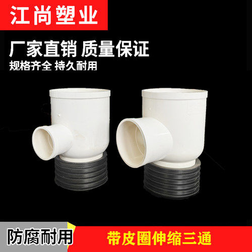 110变50 PVC伸缩节三通带皮圈110立扁三通75消音下缩内插三通