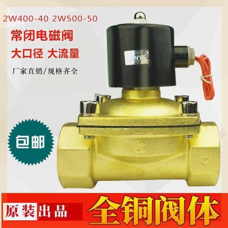 常闭电磁阀水阀2W400-401.5寸控制阀门DN50大口径2W500-50220V,标准件/零部件/工业耗材,其他气动元件,淘宝优惠券,粉丝福利购,淘宝优惠卷
