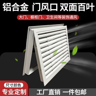 定制铝合金双面百叶窗鞋柜厨房化妆室整体橱柜通风透气百叶风口装