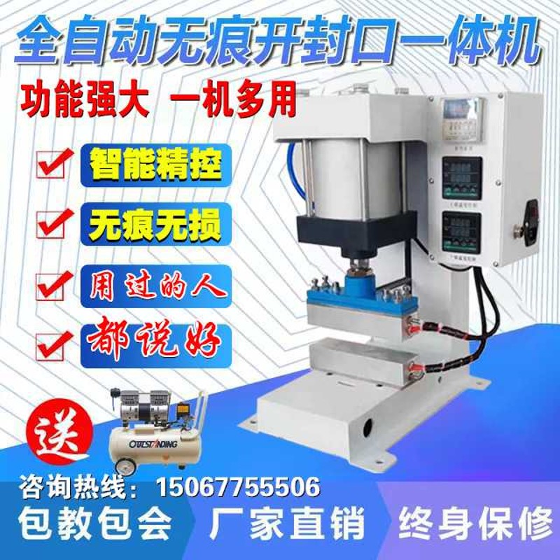 新全自动槟榔开口机无痕开包封口一体机枸杞口味王包装袋开包神器