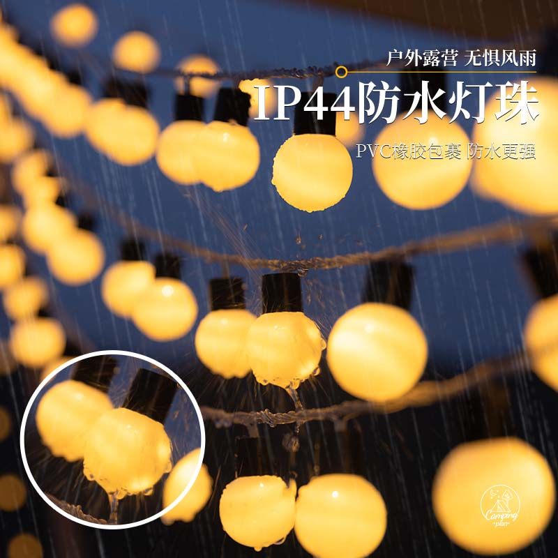 户外露营氛围装饰灯LED防水彩灯闪灯串灯满天星场景布置天幕灯带