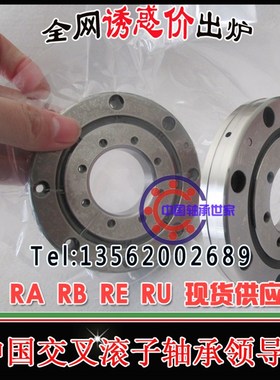 高精度交叉滚子轴承RU8022 RU124 RU124G 124X 80*165*22 P5 4 P2