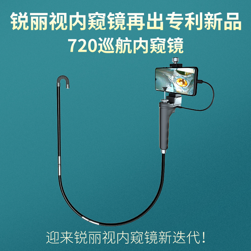 工业内视镜720度巡航高清汽修专用旋转监视器耐高温