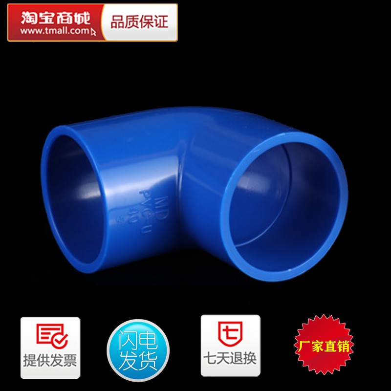 PVC弯头水管配件给水管90度上下水直角弯接头鱼缸管件40 50 63 32