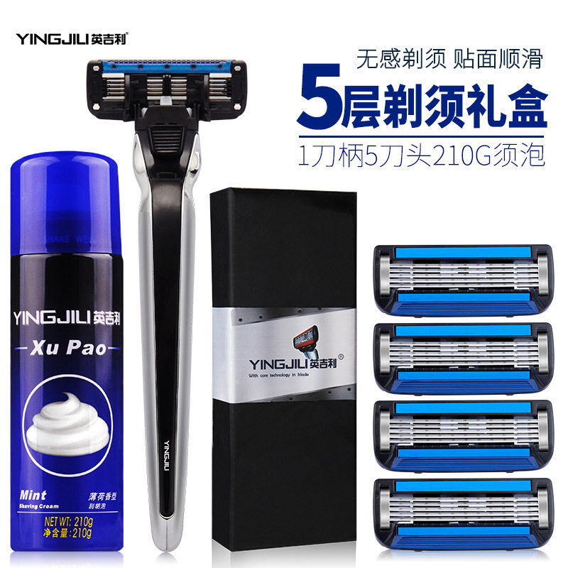 英吉利剃须刀手动刮胡刀5层刀片五层刀头净化括胡须刀防划伤礼盒