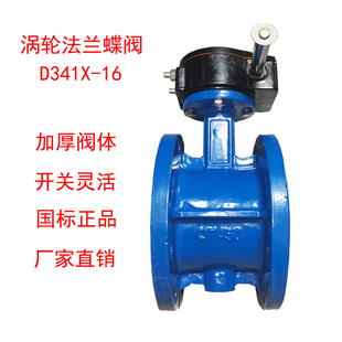 D341X-16涡轮法兰蝶阀球墨手动软密封蝶阀DN50 65 80 100 150 200